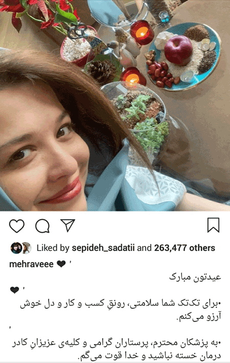 چهره ها در شبکه های اجتماعی؛ مهمونی بهاره، بهارتون مبارک!