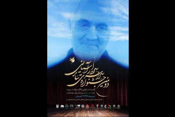 معرفی نمایش های بخش صحنه ای جشنواره تئاتر سردار آسمانی