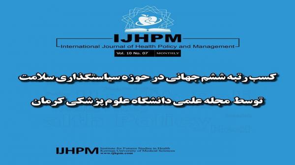 مجله علوم پزشکی کرمان در بین ژورنال های علمی دنیا درخشید