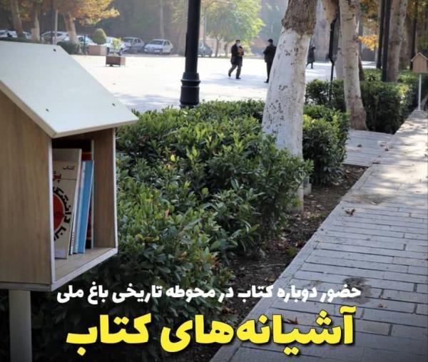 قلب تاریخی تهران با حضور دوباره کتاب عطرآگین شد
