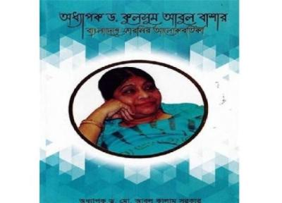 مادر فارسی بنگلادش درگذشت